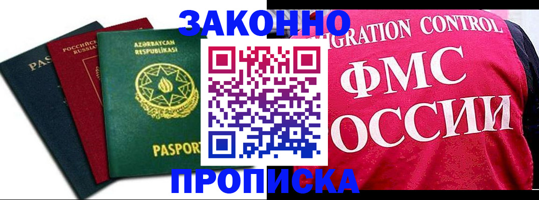 прописка в квартире в Железногорск-Илимском